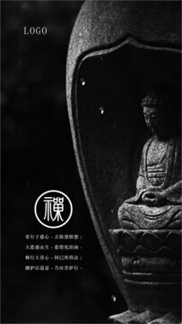 禪