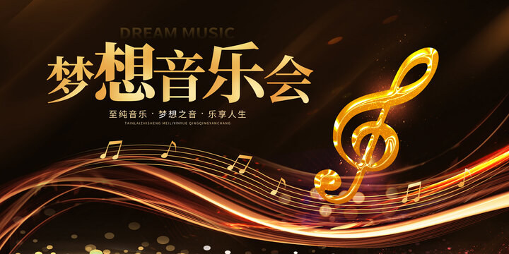 音樂(lè)會(huì)