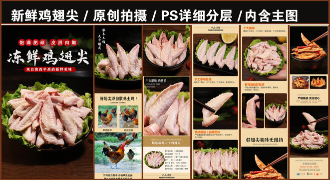 鮮翅尖詳情頁