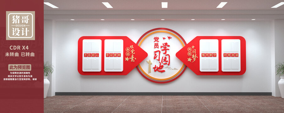 黨員學(xué)習(xí)園地