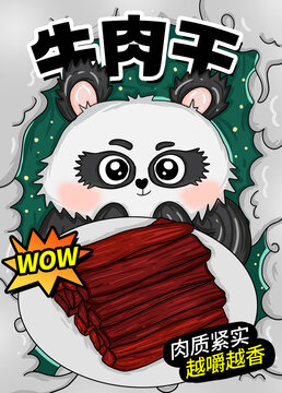 國潮風(fēng)牛肉干