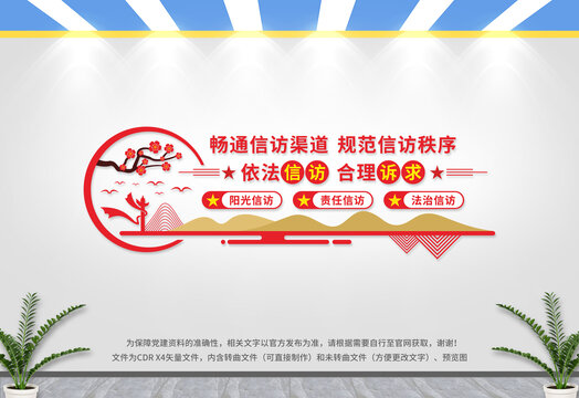 信訪文化墻