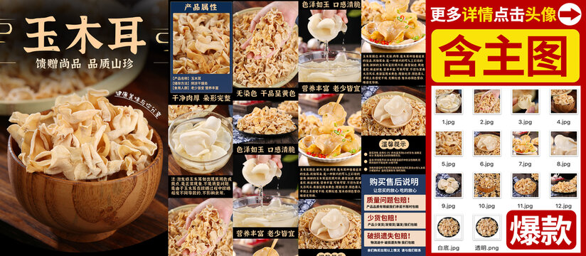 玉木耳詳情