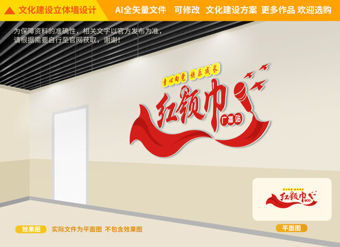 紅領(lǐng)巾廣播站
