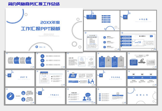 极简风格工作汇报PPT