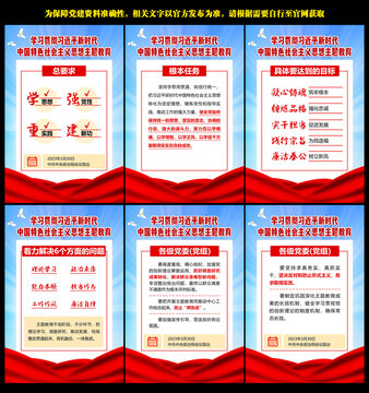 中國特色社會主義思想主題教育