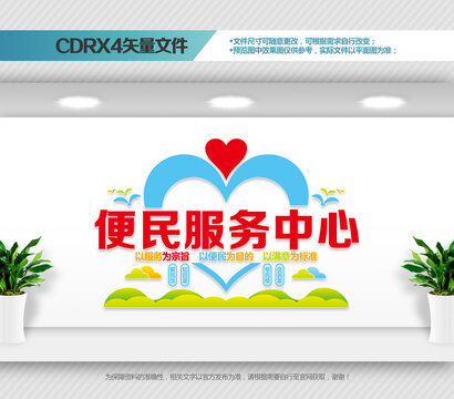 便民服務(wù)中心