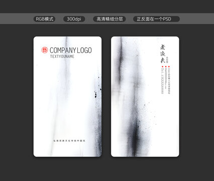 中國風水墨名片