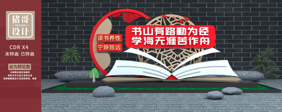 校園閱讀雕塑