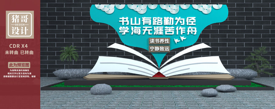 讀書雕塑