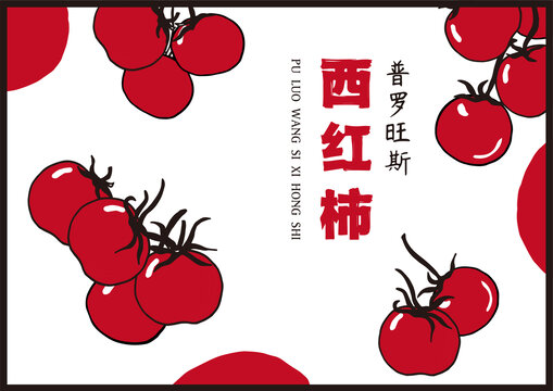 西紅柿包裝