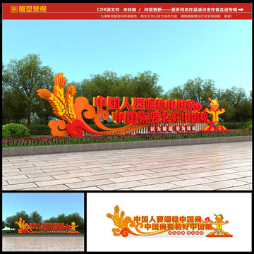 糧食安全雕塑景觀