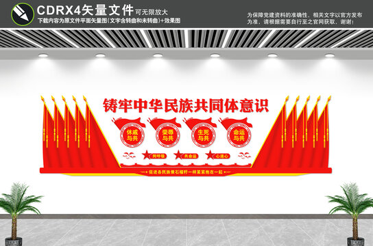 民族團(tuán)結(jié)文化墻