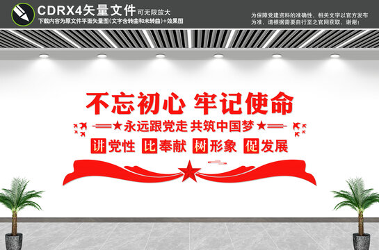 黨建墻