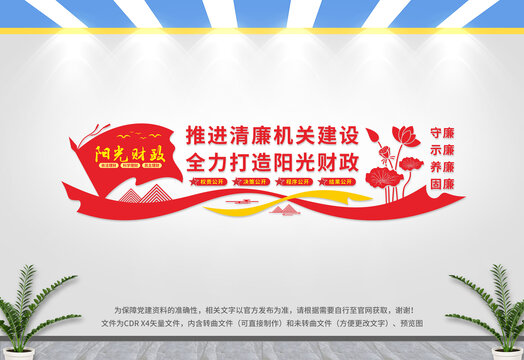 陽光財政文化墻
