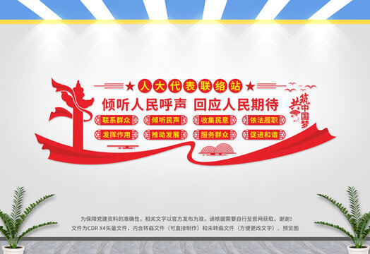 人大文化墻