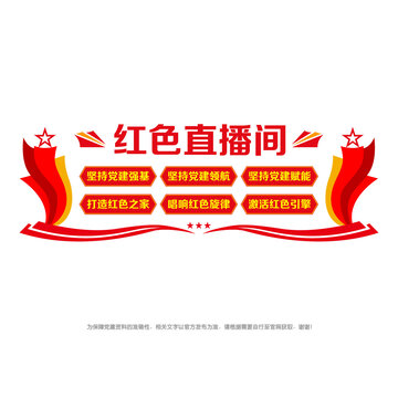 紅色直播間