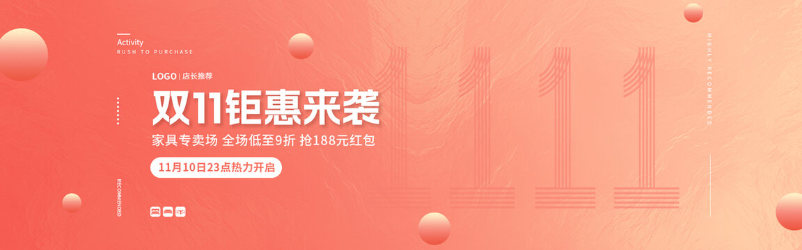 双十一家具首页banner