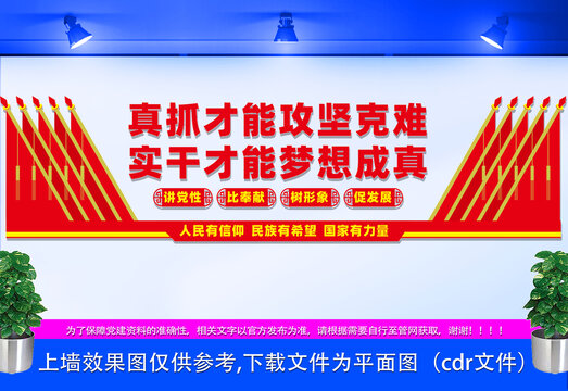 黨建文化墻