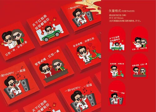趣味紅包源文件