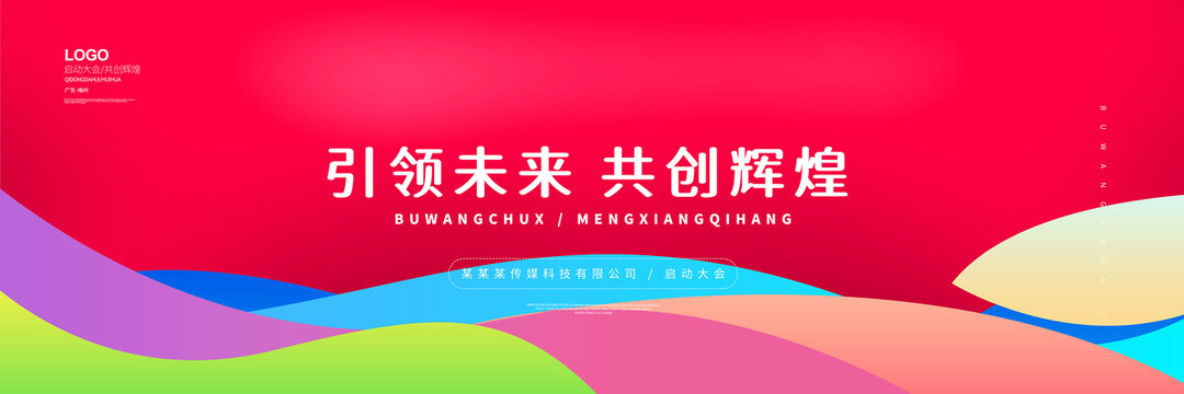 論壇舞臺背景