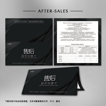 售后折頁(yè)