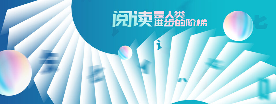 書籍是人類進(jìn)步的階梯