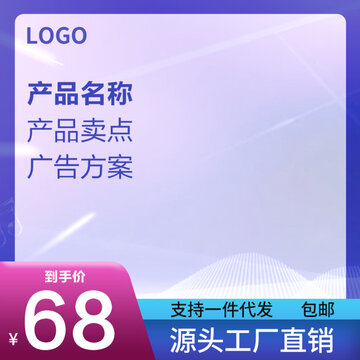電商主圖模版