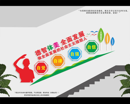 德智體美勞樓梯文化墻