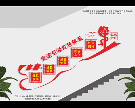 紅色物業(yè)樓梯
