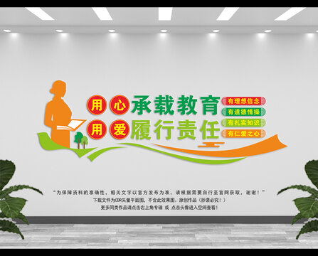 教師辦公室文化墻
