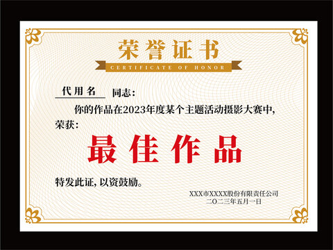 榮譽證書