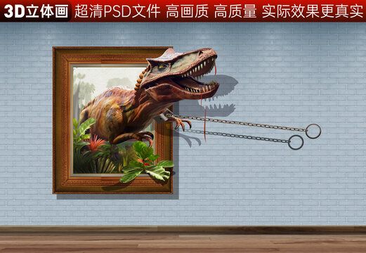 3d立體畫恐龍