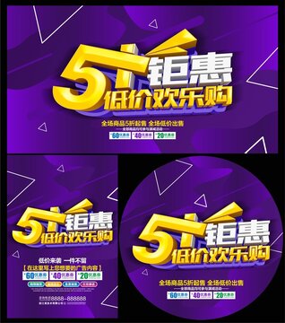 51鉅惠低價歡樂購