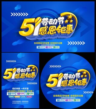 51勞動節(jié)感恩鉅惠