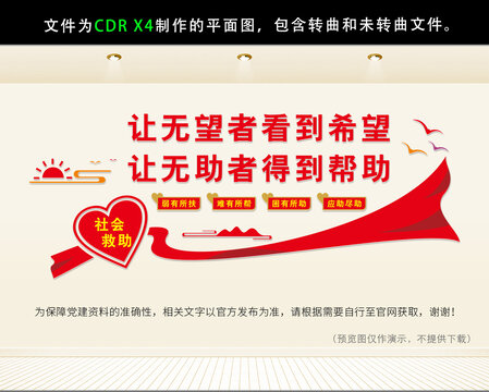 社會救助站文化墻