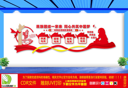 民族團(tuán)結(jié)一家親文化墻