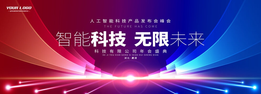 紅藍(lán)會(huì)議展板