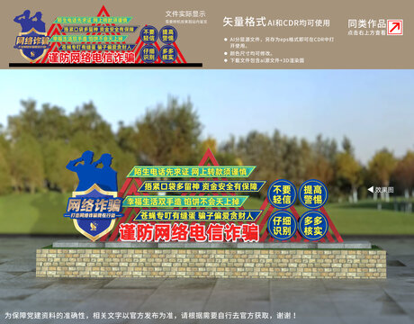 反詐騙雕塑
