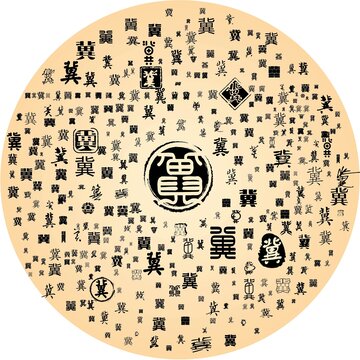 冀