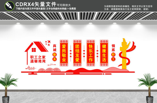 工會文化墻