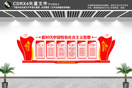 新時(shí)代中國(guó)特色社會(huì)主義思想