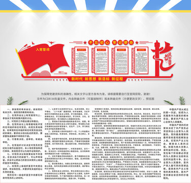 黨建文化墻