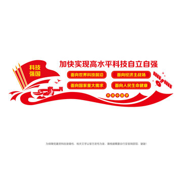科技強國文化墻