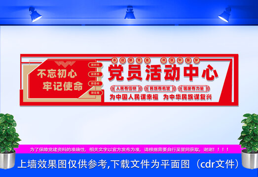 黨員活動中心