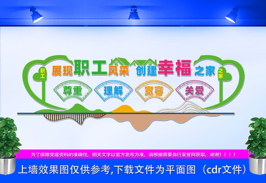 職工之家文化墻