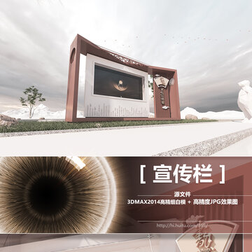 宣傳欄