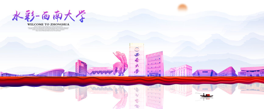 西南大學(xué)