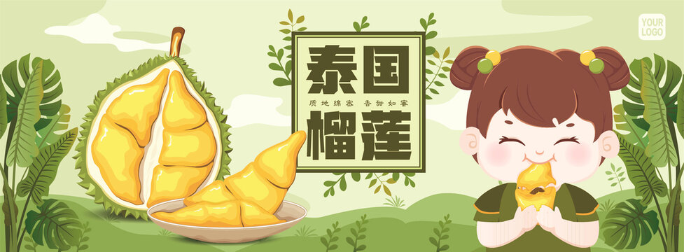 卡通榴蓮包裝