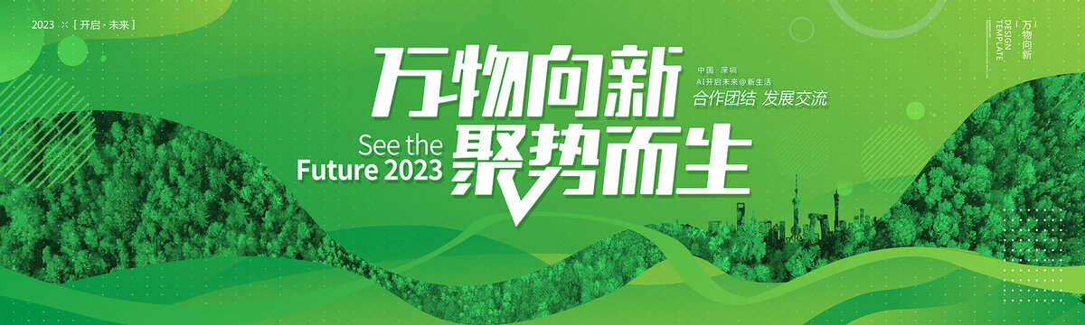 綠色會(huì)議主畫(huà)面
